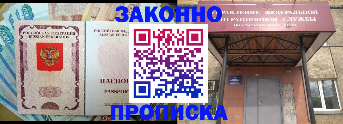 временная прописка в Ишимбае