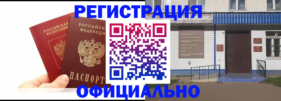 временная регистрация 2025 в Ишимбае