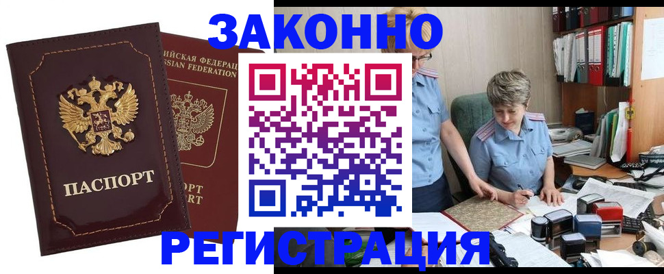 временная регистрация для всех в Ишимбае