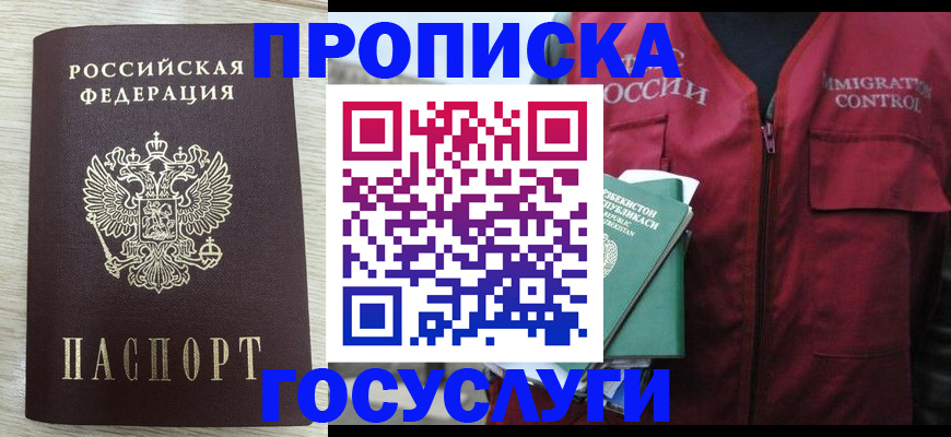 прописка от собственника в Ишимбае