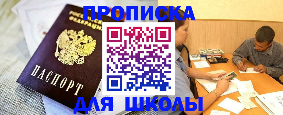 прописка для работы в Ишимбае