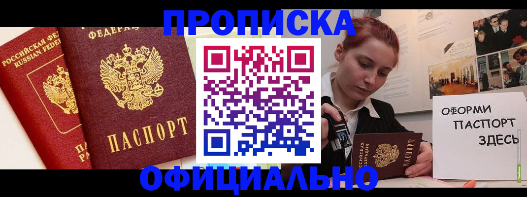 временная регистрация недорого в Ишимбае